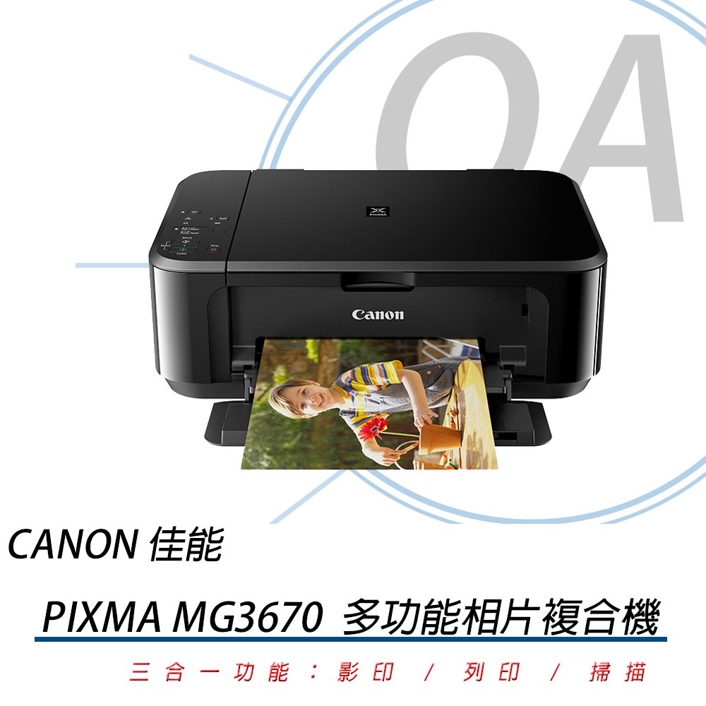 Canon MG3670BK 三合一無線多功能相片噴墨複合機 黑 列印 / 影印 / 掃描 / 無線網路 / 自動雙面列印 / Full HD影片列印
