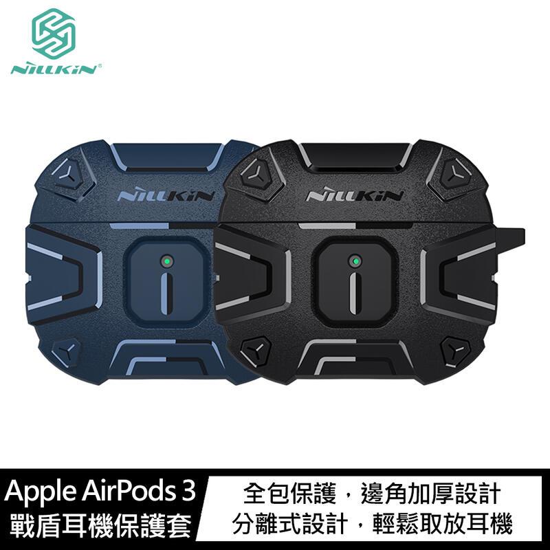 【預購】NILLKIN Apple AirPods 3 戰盾耳機保護套【容毅】