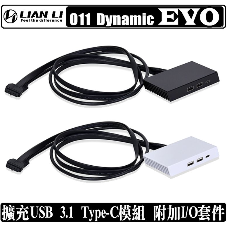 [地瓜球@] 聯力 LIAN LI O11D EVO 擴充 USB 套件 USB 3.1 Type-C 附加I/O
