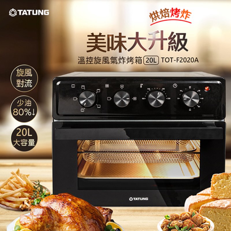 【有購豐】TATUNG 大同 20公升氣炸烤箱(TOT-F2020A) 烤箱 氣炸 大同烤箱