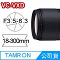 TAMRON 18-300mm F/3.5-6.3 DiIII-A VC VXD B061 騰龍 公司貨 FOR Sony E-mount接環