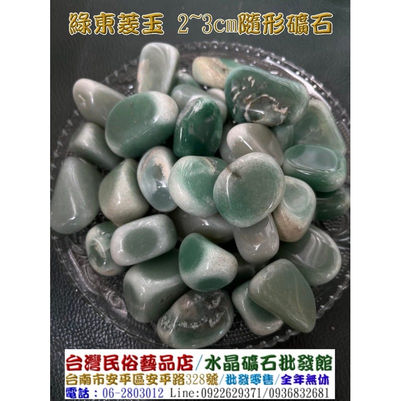 綠東菱石滾石~200g - PChome 商店街