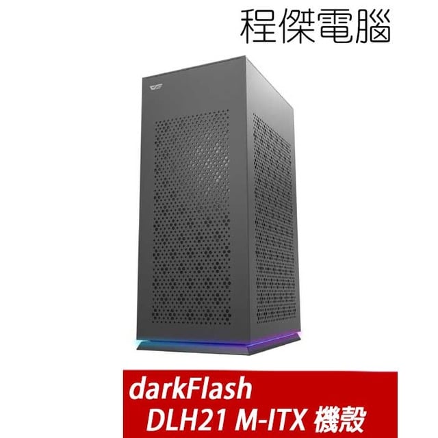 【darkFlash】DLH21 下置式 ITX 機殼-黑/有風扇 實體店家『高雄程傑電腦』