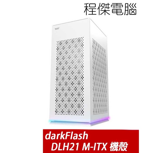 【darkFlash】DLH21 下置式 ITX 機殼-白/有風扇 實體店家『高雄程傑電腦』