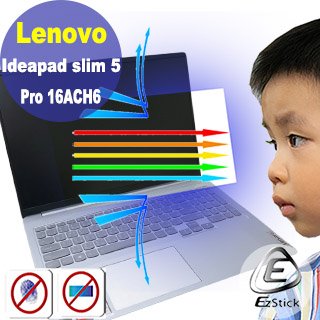 Lenovo IdeaPad Slim 5 Pro 16ACH6 特殊規格 防藍光螢幕貼 抗藍光 (可選鏡面或霧面)