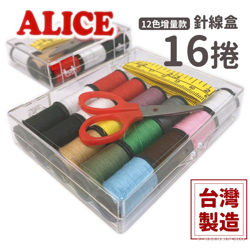 ALICE 大針線盒台灣製造SK-005/一盒入(促50) 縫紉工具針線包針線組縫紉盒手縫線縫紉工具針線手縫針針線收納盒針線盒套裝智-