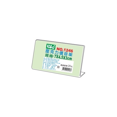 LIFE (徠福) NO.1246 壓克力L型標示架(7x4.5x3cm)