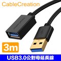 CableCreation USB3.0 公對母 3M延長線 5Gbps(DZ298)