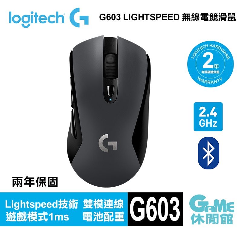 Logitech G 羅技 G603 Lightspeed 電競遊戲無線滑鼠 Game休閒館 Game休閒館