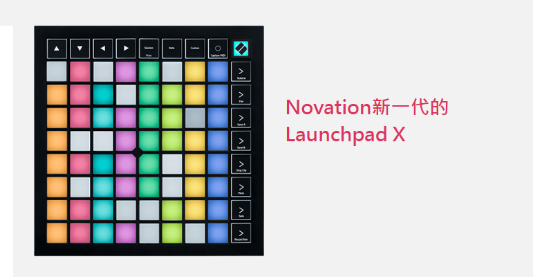 Novation Launchpad X MIDI控制器｜ 民風樂府