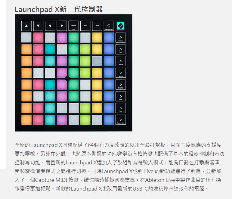 Novation Launchpad X MIDI控制器｜ 民風樂府