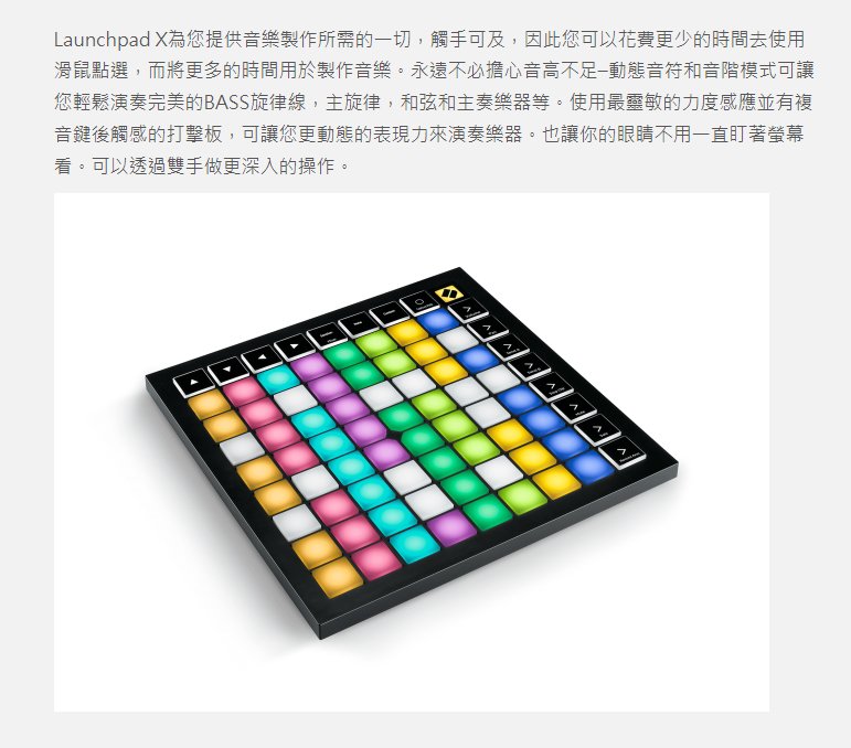 Novation Launchpad X MIDI控制器｜ 民風樂府