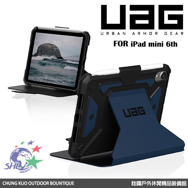 【詮國】 uag ipad mini 6 都會款耐衝擊保護  27579 ; 兩色可選 支援 apple pencil 磁吸充電