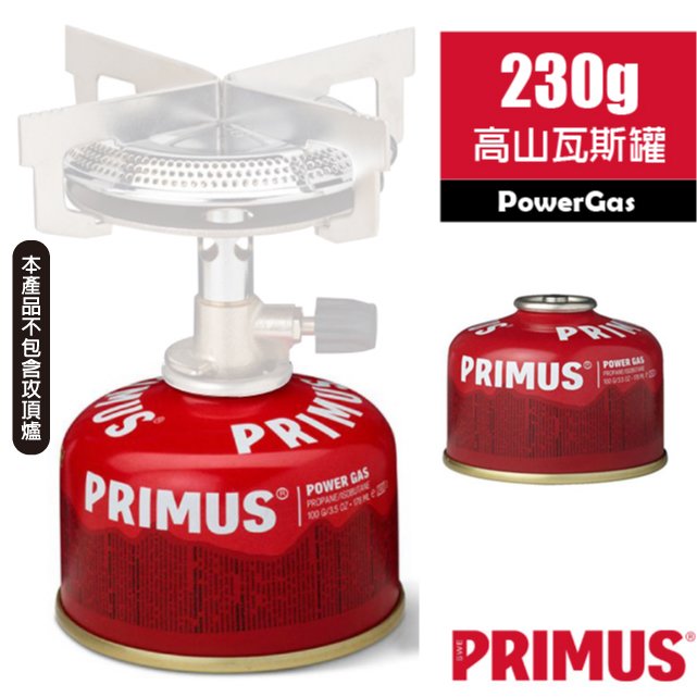 【瑞典 PRIMUS】Power Gas 超強火力高山瓦斯罐(中瓶.230g).瓦斯瓶/可用於高海拔及-15℃惡劣低溫的環境_220710