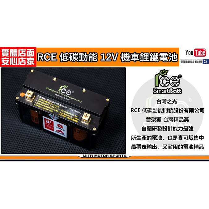 ☆麥可機車精品☆【台灣精品獎 RCE 低碳動能 鋰鐵電池】起標價為 6.0Ah 規格