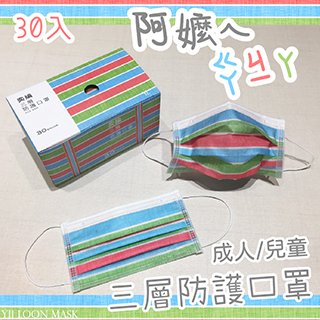 【奕綸】成人/兒童 防護口罩 台灣LV 阿嬤的茄芷袋 (30入/盒)