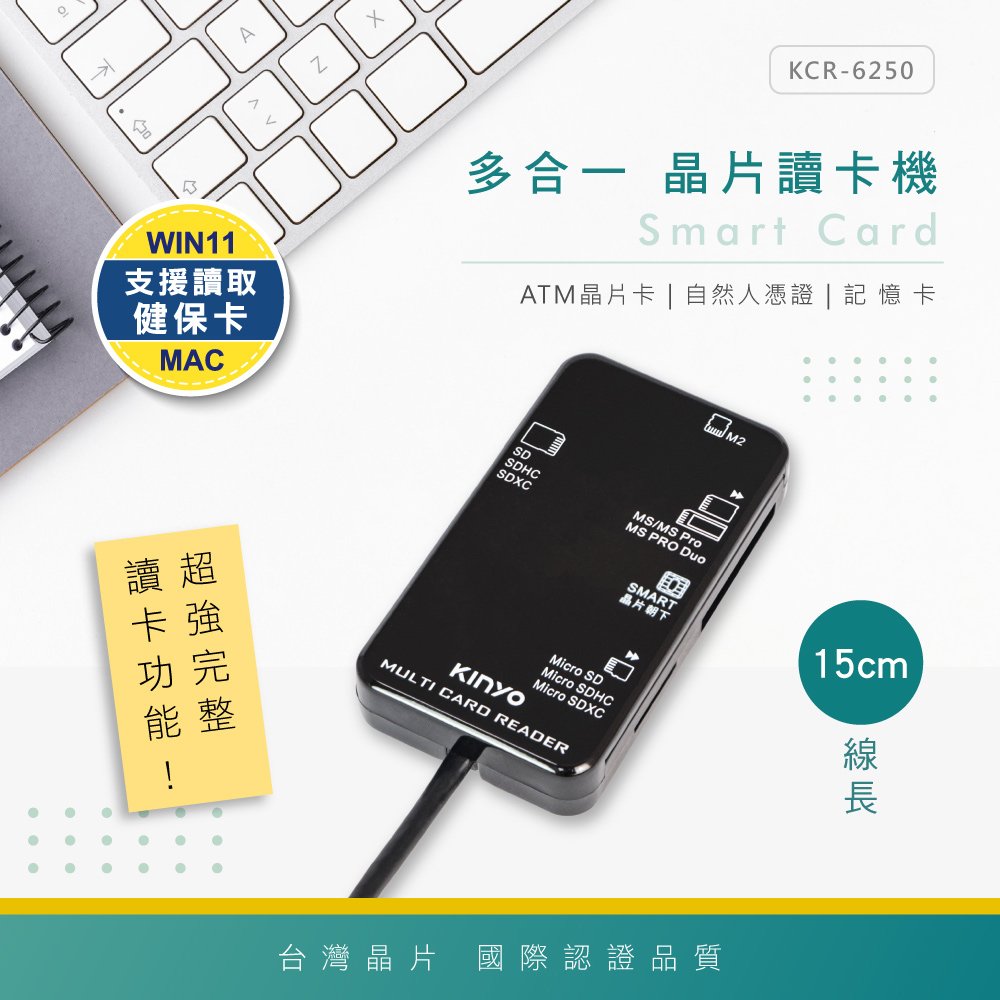 現貨 多合一晶片讀卡機 KCR-6250 KCR-6251 健保卡 KCR-353升級款 支援 Micro SDXC 2TB/Micro SD/SIM/SMART CARD/MS Pro Duo/MMC