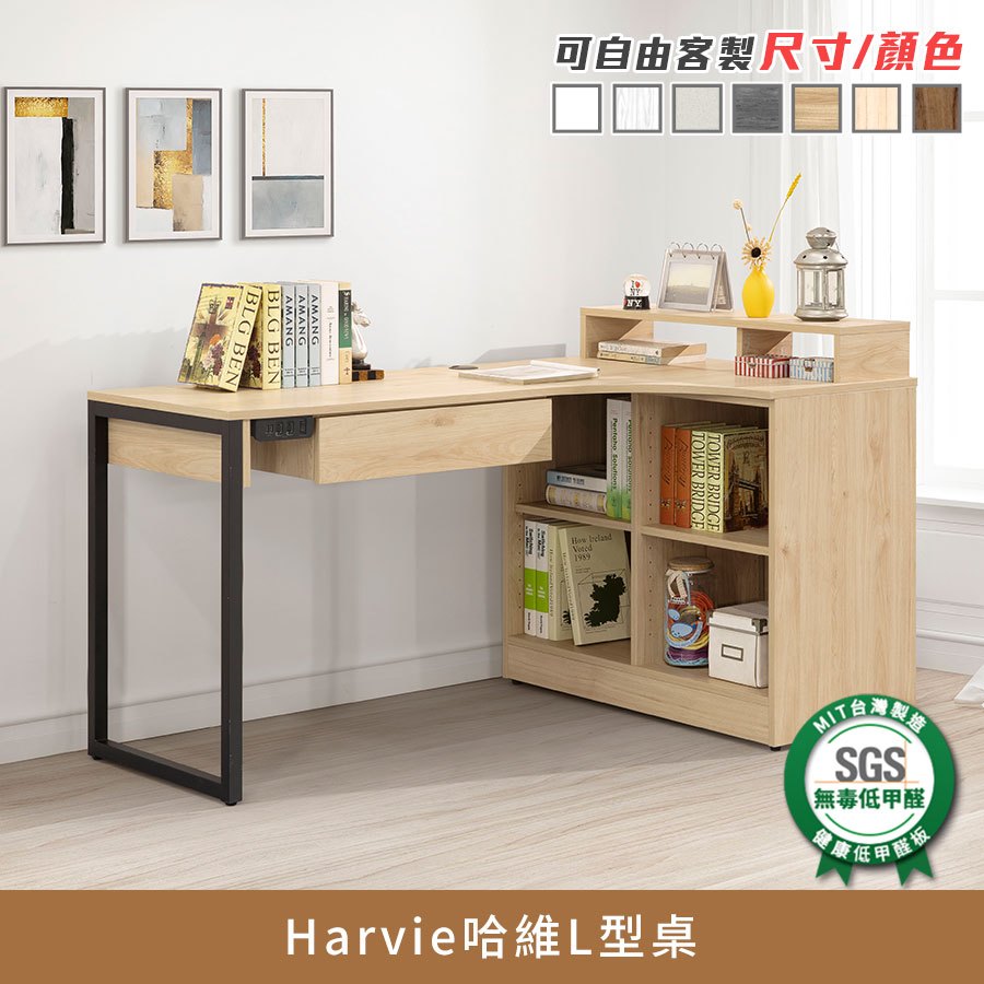Harvie哈維L型桌 健康系列 電腦桌、咖啡桌、吧台桌、辦公桌、會議桌【myhome8居家無限】