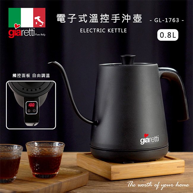 【義大利 Giaretti】電子式溫控電茶壺-質感黑 (GL-1763)