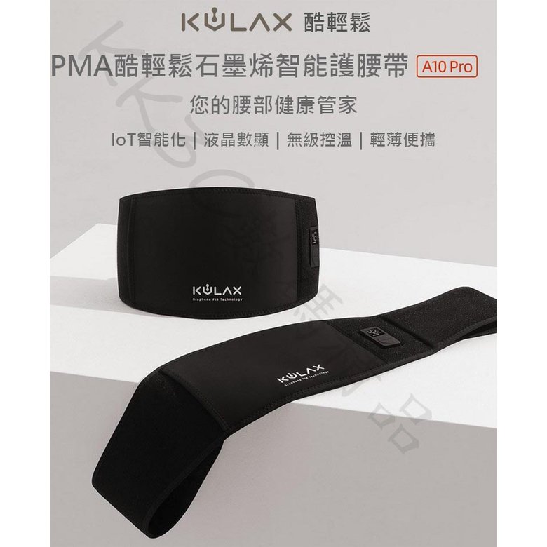 PMA酷輕鬆石墨烯智能護腰帶A10 PRO 帶行動電源版