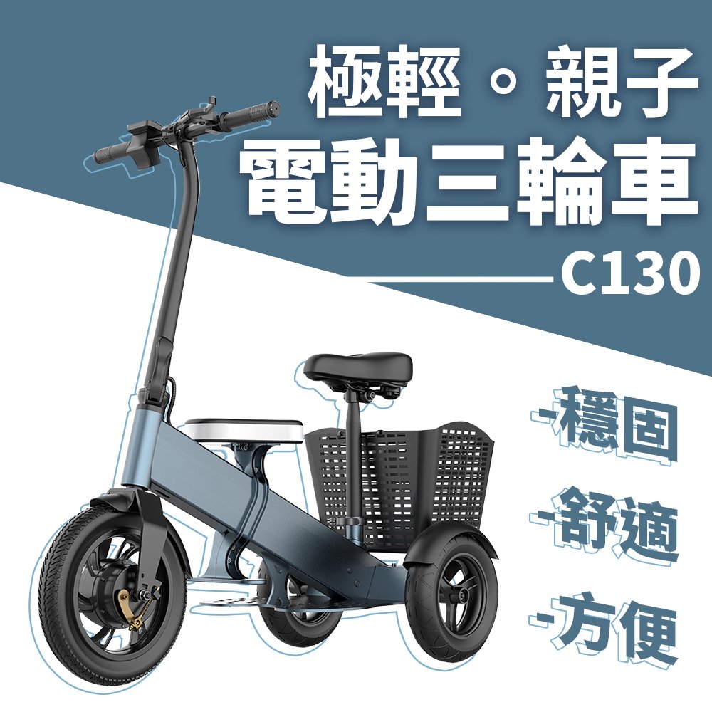Suniwin尚耘國際極輕電動三輪代步車C130/ 小巧輕便/ 室內戶外出遊