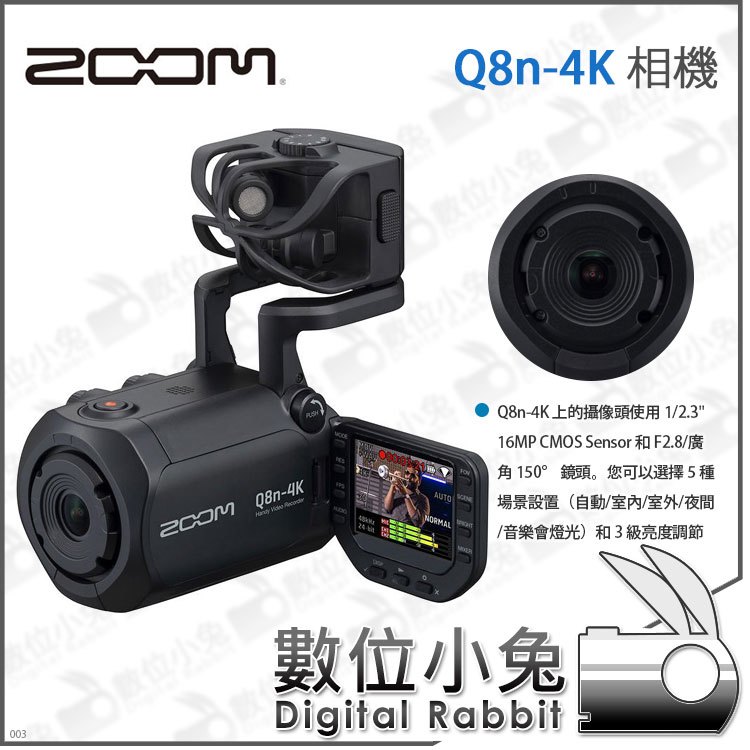 數位小兔【ZOOM Q8n-4K 攝影機】4K XLR 高畫質 廣角 外接麥克風 電影 MV 拍攝 錄影 錄影機 Q8
