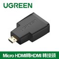 綠聯 Micro HDMI轉HDMI 轉接頭