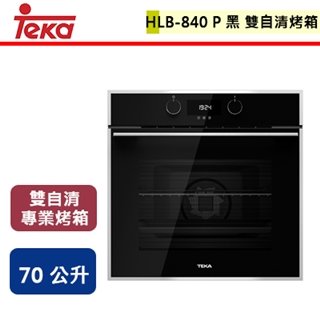 【TEKA】LED雙自清專業烤箱 60cm 黑色 (HLB-840PB)