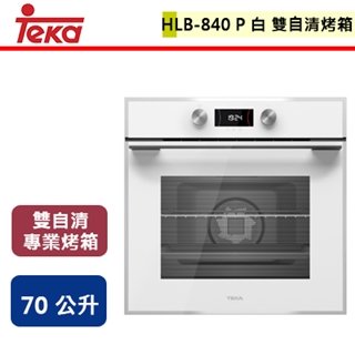 【TEKA】LED雙自清專業烤箱 60cm 白色 (HLB-840PW)