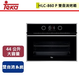【TEKA】4吋TFT專業雙自清烤箱 (HLC-860P)
