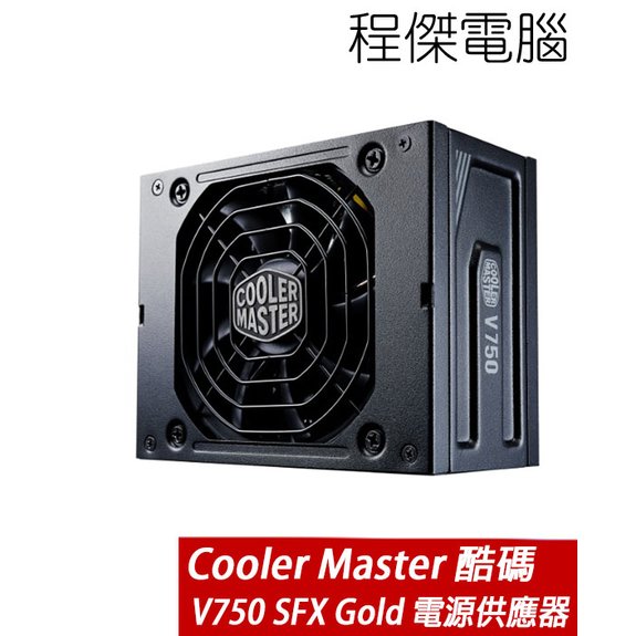 【CoolerMaster】V750 SFX Gold 全模組 電源供應器-黑 實體店家『高雄程傑電腦』