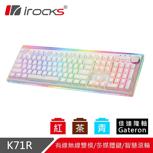 irocks K71R RGB 白色背光無線機械鍵盤_PBT鍵帽(注音版)