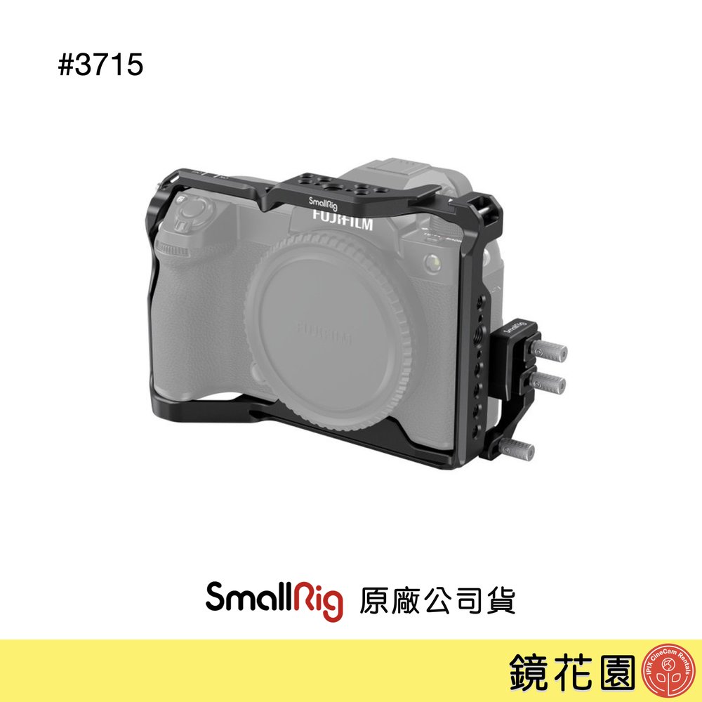 鏡花園【預售】SmallRig 3715 Fujifilm GFX100S / GFX50S II 承架線夾套組