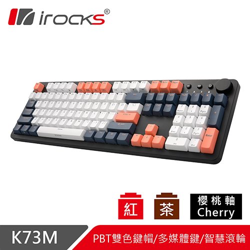 irocks K73M PBT夕陽海灣機械式鍵盤-CHERRY軸