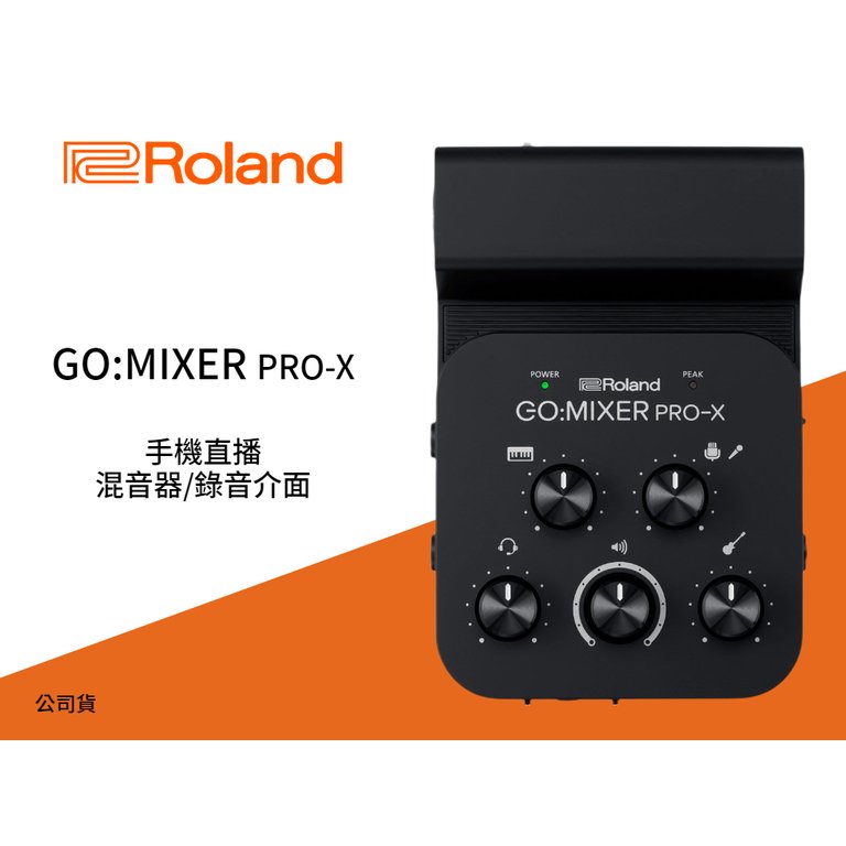 ♪♪學友樂器音響♪♪ Roland GO:MIXER PRO-X 手機直播 混音器 錄音介面 公司貨