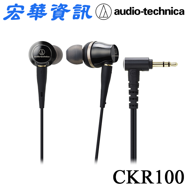 (現貨)Audio-Technica鐵三角 ATH-CKR100 耳塞式耳機 台灣公司貨