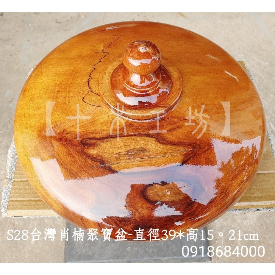 【十木工坊】台灣肖楠聚寶盆-直徑39cm-S28
