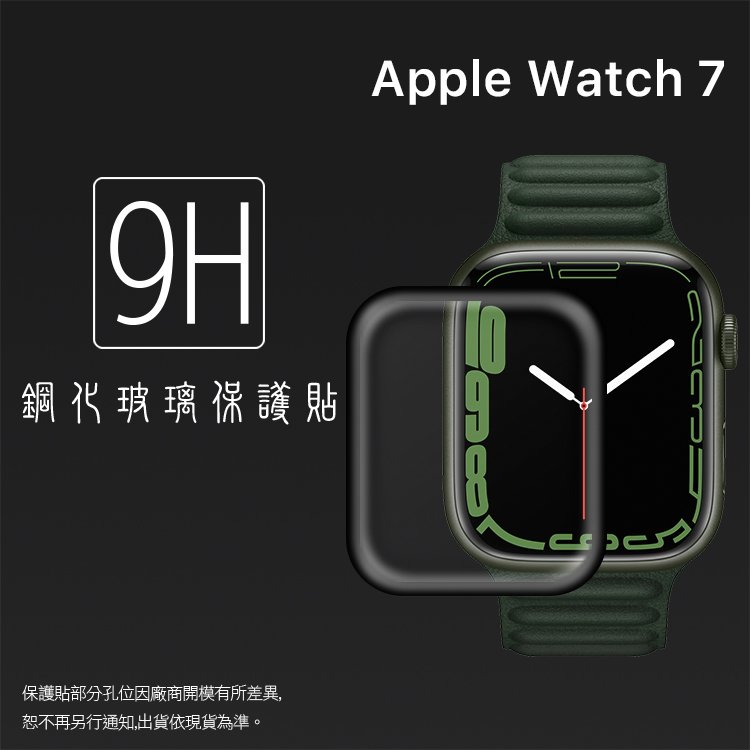 3D滿版 曲面 9H Apple 蘋果 Watch Series 7 8 41mm 45mm 智慧手錶 鋼化玻璃保護貼 螢幕保護貼 iWatch 鋼貼 玻璃貼 保護膜