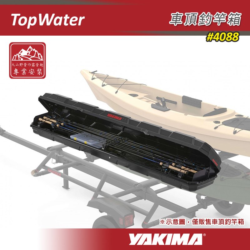 【大山野營】新店桃園 YAKIMA 4088 TopWater 車頂釣竿箱 車頂箱 釣桿載具 釣具收納箱 釣魚箱 置物箱 行李箱 旅行箱