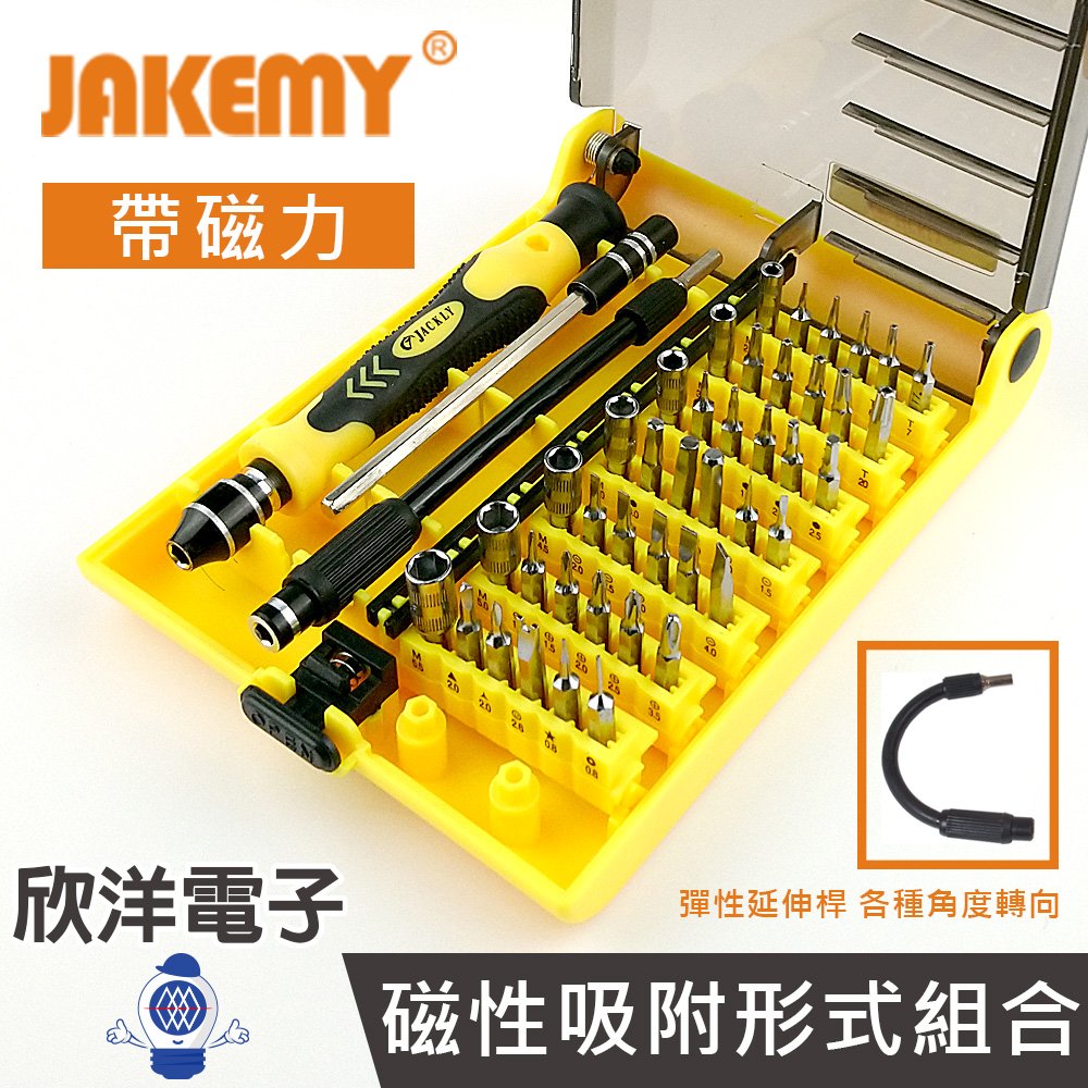 ※ 欣洋電子 ※ JAKEMY 45合1多功能起子套筒螺絲起子組帶磁力維修工具 (1517K) 維修 手機 眼鏡 鐘錶 電子材料