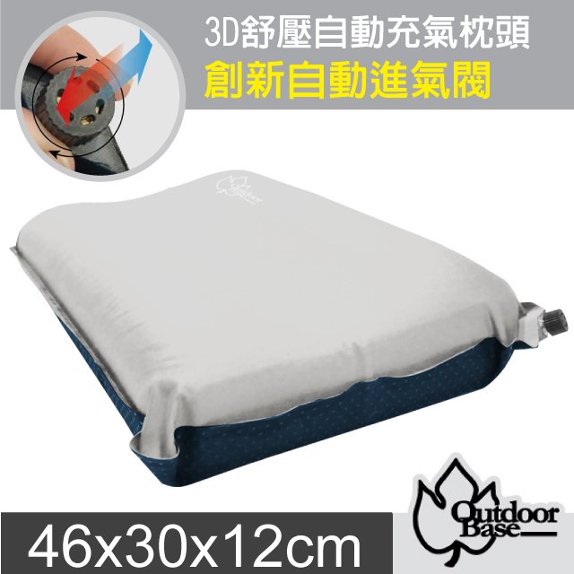 【Outdoorbase】3D舒壓自動充氣枕頭.旅行枕.午睡枕.靠枕/人體工學設計.創新自動進氣閥.TPU貼合彈力布.收納輕巧可壓縮_22987 月光白