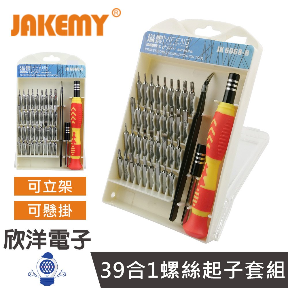 ※ 欣洋電子 ※ JAKEMY 39合1螺絲起子套組 工具組 (1517J) 螺絲 扳手 五金 維修 手機 眼鏡 鐘錶電子材料