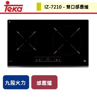 【TEKA】三口感應爐 (IZ-7210)