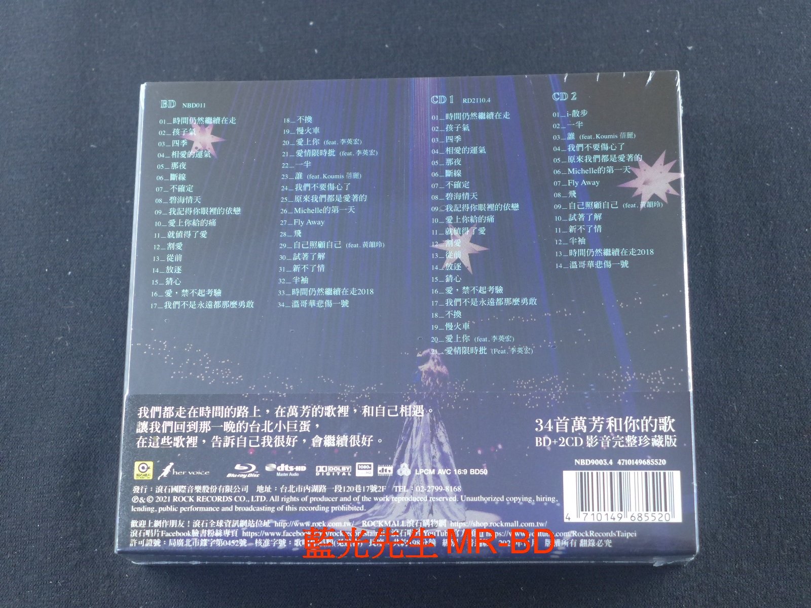 藍光先生BD] 萬芳: 時間仍然繼續在走演唱會BD+2CD 珍藏版Wan Fang Love