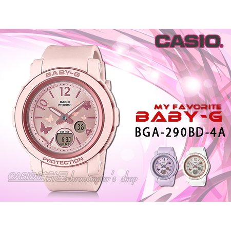 CASIO 時計屋 BGA-290BD-4A BABY-G 彩蝶飛舞 雙顯女錶 防水100米 粉紅 BGA-290BD