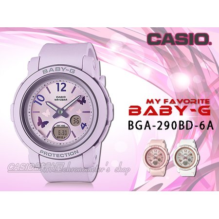CASIO 時計屋 BGA-290BD-6A BABY-G 彩蝶飛舞 雙顯女錶 防水100米 淡紫 BGA-290BD