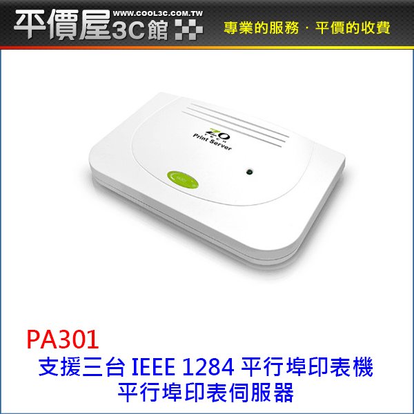 《平價屋3C》零壹 ZOT PA301 LPT 平行埠印表伺服器 列印伺服器 印表機伺服器