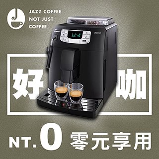 Philips Saeco Intelia 全自動義式咖啡機 HD8751 (好咖人生 租賃方案)