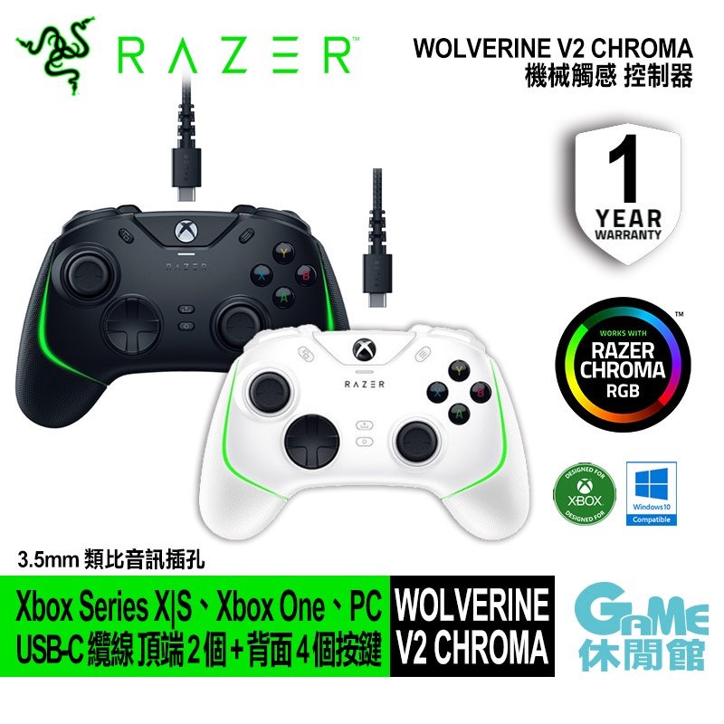 Razer 雷蛇《WolverineV2 Chroma 菁英手把- GAME休閒館｜PChome商店街