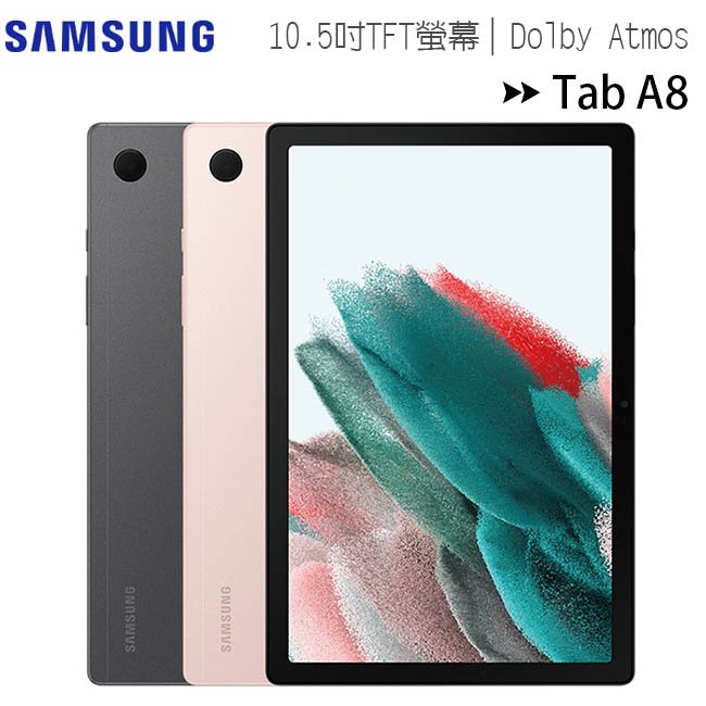 Samsung Galaxy Tab A8 4G-LTE X205 10.5吋劇院級平板2022版(RAM3G+32G)◆